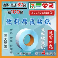 在飛比找蝦皮購物優惠-【40X30】標籤貼紙 超商出貨單 超商貼紙  熱感貼紙 超