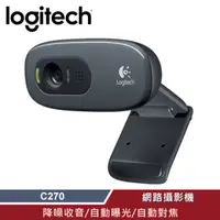 在飛比找PChome24h購物優惠-【Logitech 羅技】C270 網路攝影機