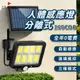 人體感應燈 分離式 160COB 太陽能 0電費 LED 遙控 紅外線 自動照明 三種照明模式 戶外 庭院 車庫 路燈