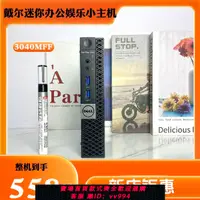 在飛比找樂天市場購物網優惠-{公司貨 最低價}二手戴爾/DELL3040/7040mff