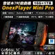 壹號本 OnexPlayer mini pro 7吋遊戲機 AMD R7 6800U 16GB+1TB