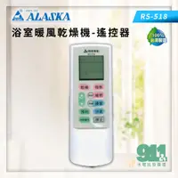 在飛比找蝦皮購物優惠-『911水電批發』附發票 阿拉斯加 ALASKA 六合一 浴