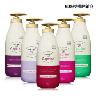 【Caprina】山羊奶泡澡沐浴乳(多款任選) 800ml/27oz (8.9折)