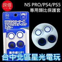 在飛比找蝦皮商城優惠-良值 L430 【NS PRO PS4 PS5手把】 PS5