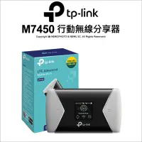 在飛比找露天拍賣優惠-⚡️4G網路分享✅光華八德 TP-LINK M7450 4G