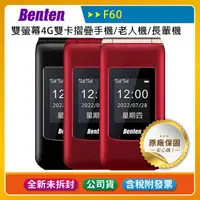 在飛比找蝦皮購物優惠-《公司貨含稅》BENTEN F60 Plus (Type-C