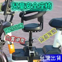 在飛比找蝦皮購物優惠-Cuxi機車安全座椅 機車前置座椅  兒童機車座椅 gogo