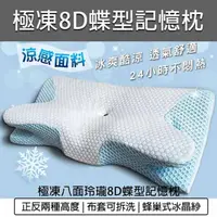 在飛比找momo購物網優惠-【B&S】極凍8D蝶型記憶枕(慢回彈記憶枕 冰晶涼感枕 護頸