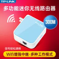 在飛比找蝦皮購物優惠-TP-LINK 300M迷你無線路由器WIFI信號放大器增強