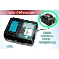 在飛比找蝦皮商城精選優惠-牧田18V 螢幕顯示 快充型 14.4V Makita 充電