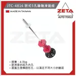 【ZETA 汽機車工具】台灣JTC 汽機車工具~歐式5孔輪軸滑鎚組JTC-4816