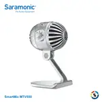 SARAMONIC楓笛 SMARTMIC MTV550 桌上型直播麥克風