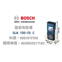 在飛比找蝦皮購物優惠-含稅｜BOSCH 博世 GLM 100-25 C GLM 1