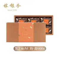 在飛比找PChome24h購物優惠-【林銀杏】經典黑芝麻杏仁粉(甜) 600g