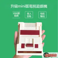 在飛比找蝦皮購物優惠-胖子遊戲丨紅白機Mini 內置1000遊戲 8Bit瑪麗遊戲