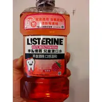 在飛比找蝦皮購物優惠-李施德霖 兒童漱口水500ml