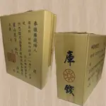 《佳味珍》庫錢 紙紮 二殯 板檳 一箱一千萬 台北庫錢 往生用品 祭祖 清明 對年 做七