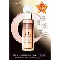 在飛比找蝦皮購物優惠-《彩妝品》xantia 桑緹亞 CC霜🔥熱賣款 CC霜 鑽石