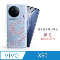 在飛比找PChome24h購物優惠-Meteor vivo X90 奧地利水鑽彩繪手機殼 - 櫻