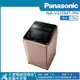 【PANASONIC 國際牌】15公斤直立式變頻洗衣機玫瑰金 NA-V150MT-PN_廠商直送