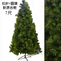 在飛比找Yahoo!奇摩拍賣優惠-聖誕樹7尺加密新混和樹(綠)，聖誕佈置/聖誕節/會場佈置/聖