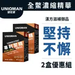 UNIQMAN 專利鱉精 膠囊 (60粒/盒)2盒組 甲魚/蛹蟲草/漢方/堅持不懈/耐力延長/養陽益氣 官方旗艦店