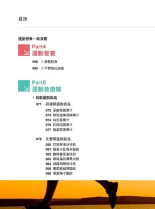 運動這樣吃就對了: 營養師專為各式運動訓練、比賽、恢復期設計的飲食計畫