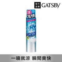 在飛比找PChome24h購物優惠-GATSBY 頭皮冰凍噴霧