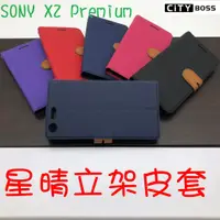 在飛比找蝦皮購物優惠-SONY XZ Premium/XZP 星晴立架皮套 可立式