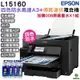 EPSON L15160 四色防水高速A3 連供複合機 搭008 T06G 原廠墨水4色1組 保固2年