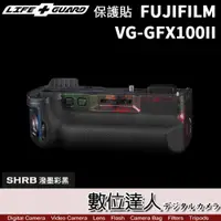 在飛比找數位達人優惠-LIFE+GUARD 握把 保護貼 FUJIFILM VG-