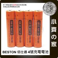 在飛比找蝦皮購物優惠-佰仕通 4號 四號 電池 恆壓 1.5V/800mAh 3A