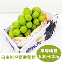 在飛比找PChome24h購物優惠-【真食材本舖 RealShop】日本頂級無籽麝香葡萄 (禮盒