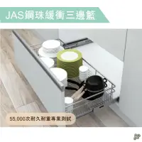 在飛比找momo購物網優惠-【Jyun Pin Selected】駿品嚴選鋼珠緩衝三邊籃