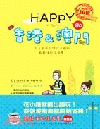 在飛比找三民網路書店優惠-HAPPY go 香港&澳門