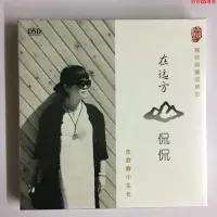 在飛比找Yahoo!奇摩拍賣優惠-東升魔音 在遠方 侃侃 DSD 1CD