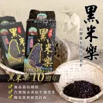 【正宗電視名人推薦】濁水溪特級黑米樂14包裝 600G/袋 非紫米.白米(居家必備)