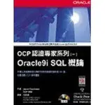 二手 ORACLE 9I SQL概論 9574936481 麥格羅．希爾國際出版公司 何致億, JASON.S 七成新