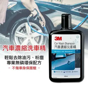 【3M】超濃縮洗車精500ml