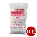 【PE夾鏈袋】4號12X8CM夾鏈袋100入/包*10入組(收藏袋 保鮮袋 零錢袋 密封袋)