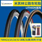 [新熱賣] 米其林公路自行車外TIRITHION3/4BICYCLE OPENING700CFOLDING輪胎輪胎