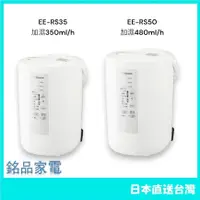 在飛比找樂天市場購物網優惠-ZOJIRUSHI 象印 蒸氣式 加濕器 EE-RS50