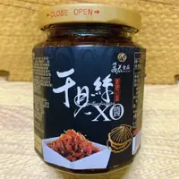 在飛比找蝦皮購物優惠-🌻菊島美味🌻澎湖名產 萬泰干貝絲XO醬280g 干貝醬 干貝