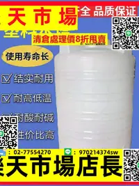 在飛比找樂天市場購物網優惠-（甩賣8折）塑料水塔工業化工耐酸戶外容器白色加厚 0.30.