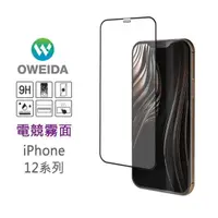 在飛比找PChome24h購物優惠-Oweida iPhone 12 mini 電競霧面 滿版鋼