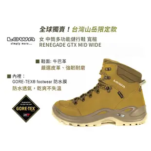 LOWA 德國 Renegade GTX 中筒 寬楦 登山鞋 台灣山岳系列 男款 女款 中筒防水登山鞋 穩定 耐用 舒適