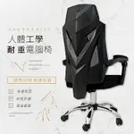 STYLE 格調 亞岱爾加寬頭枕加厚椅背電競款工學電腦椅(升級耐重金屬椅腳)