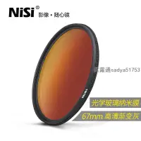 在飛比找露天拍賣優惠-nisi耐司 67mm GND 漸變鏡 中灰漸變鏡 灰漸變 