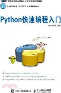 在飛比找三民網路書店優惠-Python快速編程入門（簡體書）