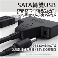 在飛比找蝦皮購物優惠-硬碟轉接線 SATA硬碟 轉接線 轉接 USB 3.0 易驅
